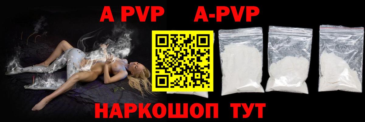 A-PVP Соль Черкесск