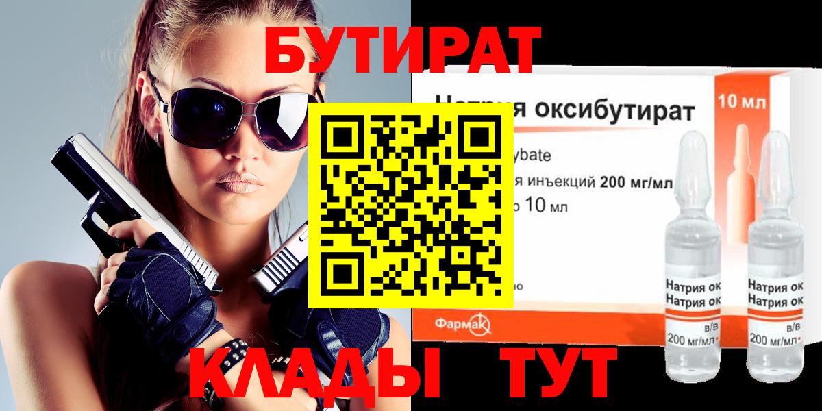 БУТИРАТ бутик Черкесск
