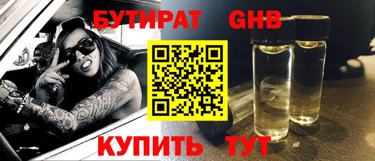 БУТИРАТ вода  Бутират  Черкесск  Вход с VPN 