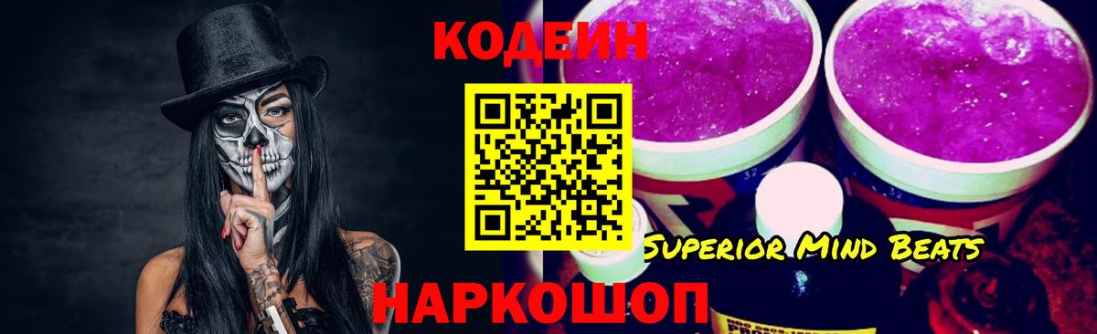 Codein Purple Drank  Вход с VPN  Кодеин Purple Drank  Черкесск 
