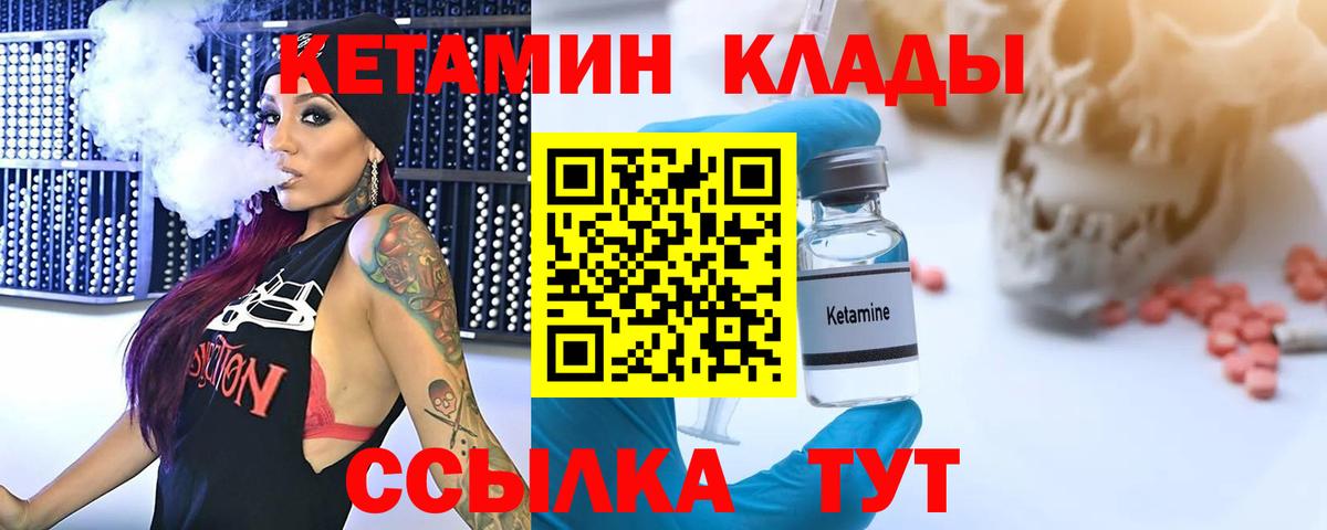 КЕТАМИН VHQ Черкесск