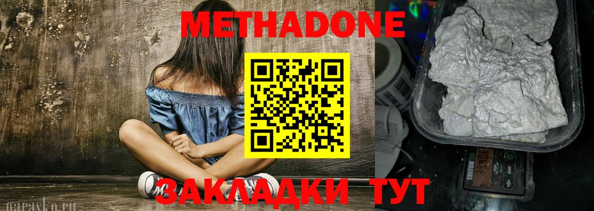 МЕТАДОН мёд Черкесск